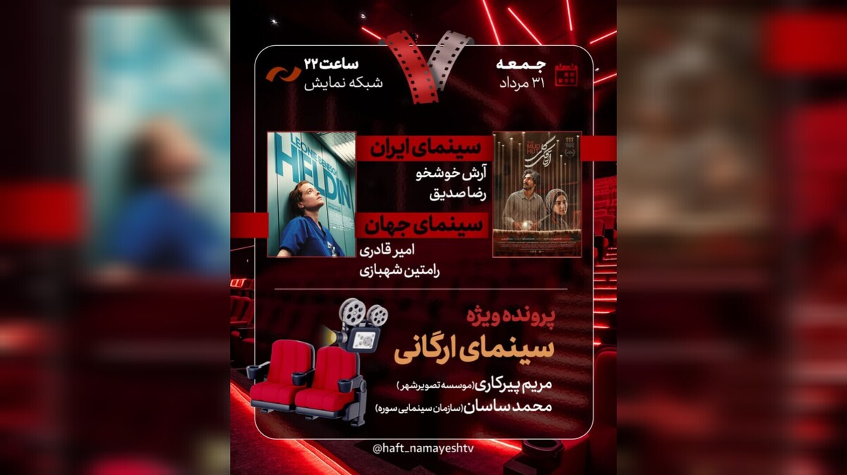 «اتاقک گلی» به «هفت» رسید