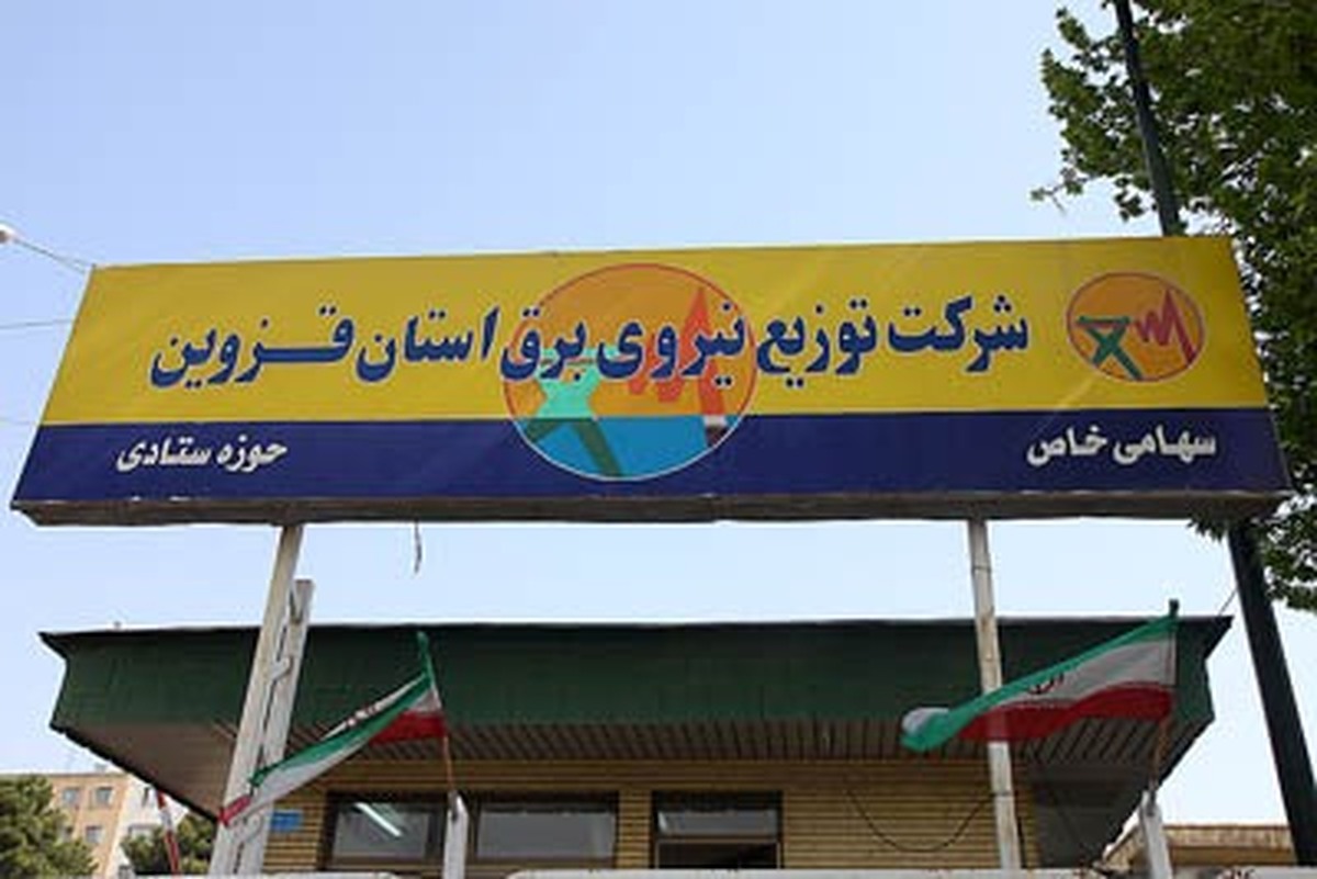 جدول خاموشی احتمالی برق در قزوین در روز جمعه 31 مرداد ماه اعلام شد