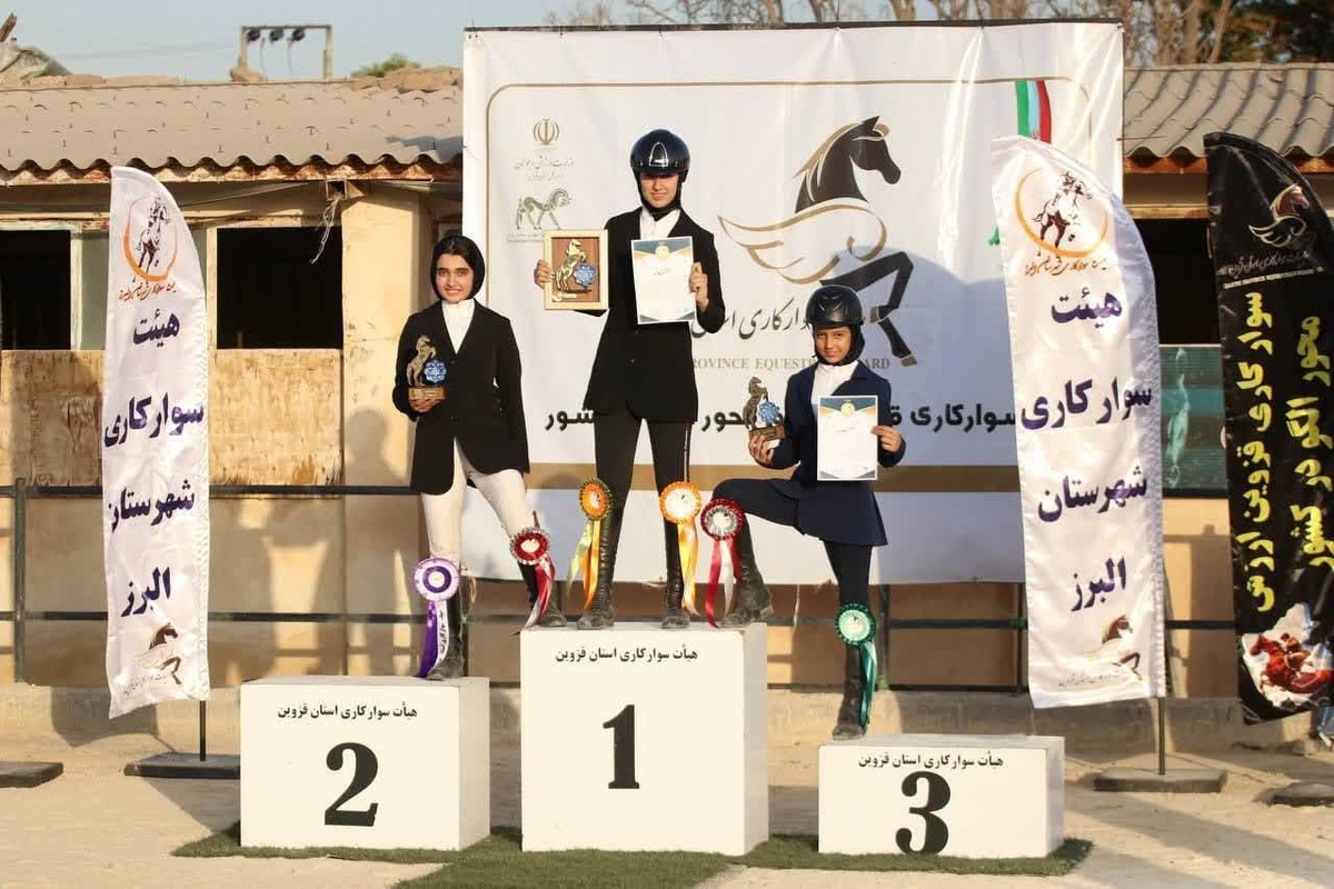 نفرات برتر سومین دوره رقابت های پرش با اسب استان قزوین مشخص شدند 