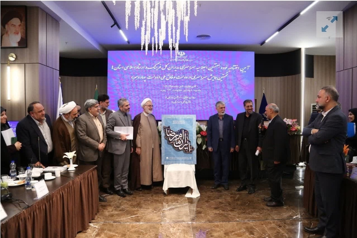 رونمایی از پوستر بیست و دومین جشنواره بین‌المللی امام رضا(ع)