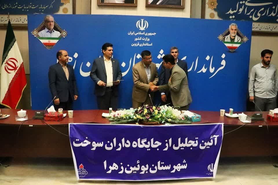 آیین تجلیل از جایگاهداران سوخت در فرمانداری بوئینزهرا برگزار شد آیین تجلیل از جایگاهداران سوخت در فرمانداری بوئینزهرا برگزار شد