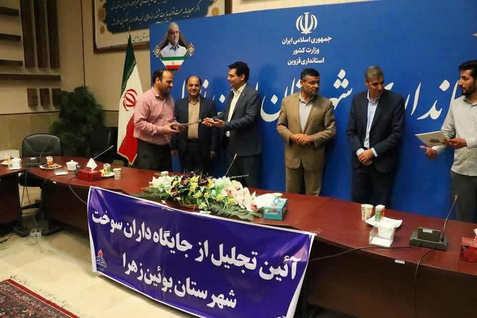 آیین تجلیل از جایگاهداران سوخت در فرمانداری بوئینزهرا برگزار شد آیین تجلیل از جایگاهداران سوخت در فرمانداری بوئینزهرا برگزار شد