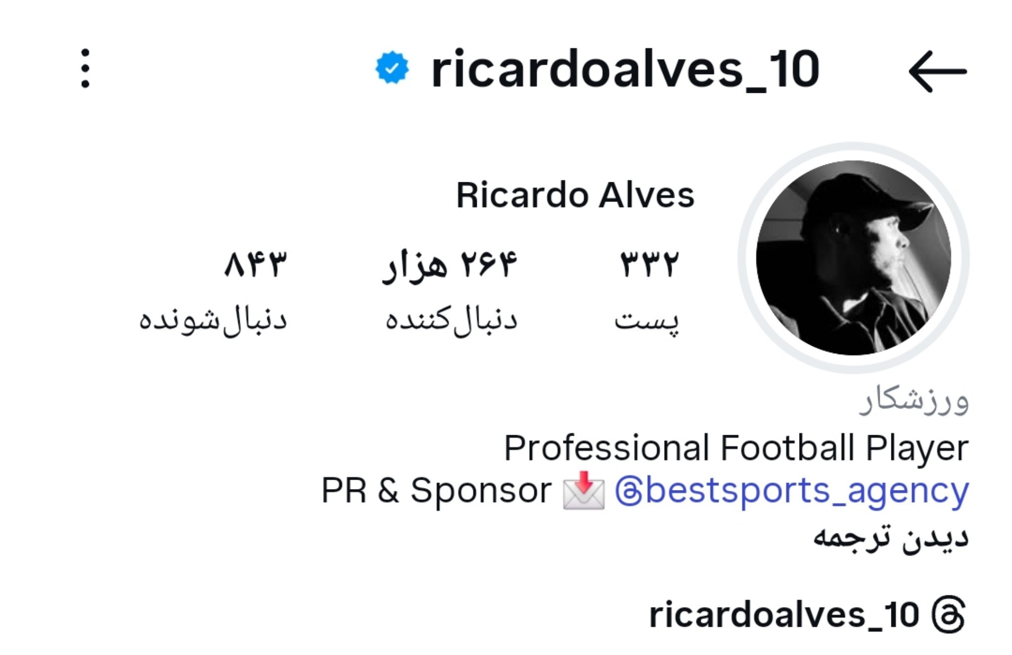 وقتی ستاره تراکتور یک شبه منفور شد!