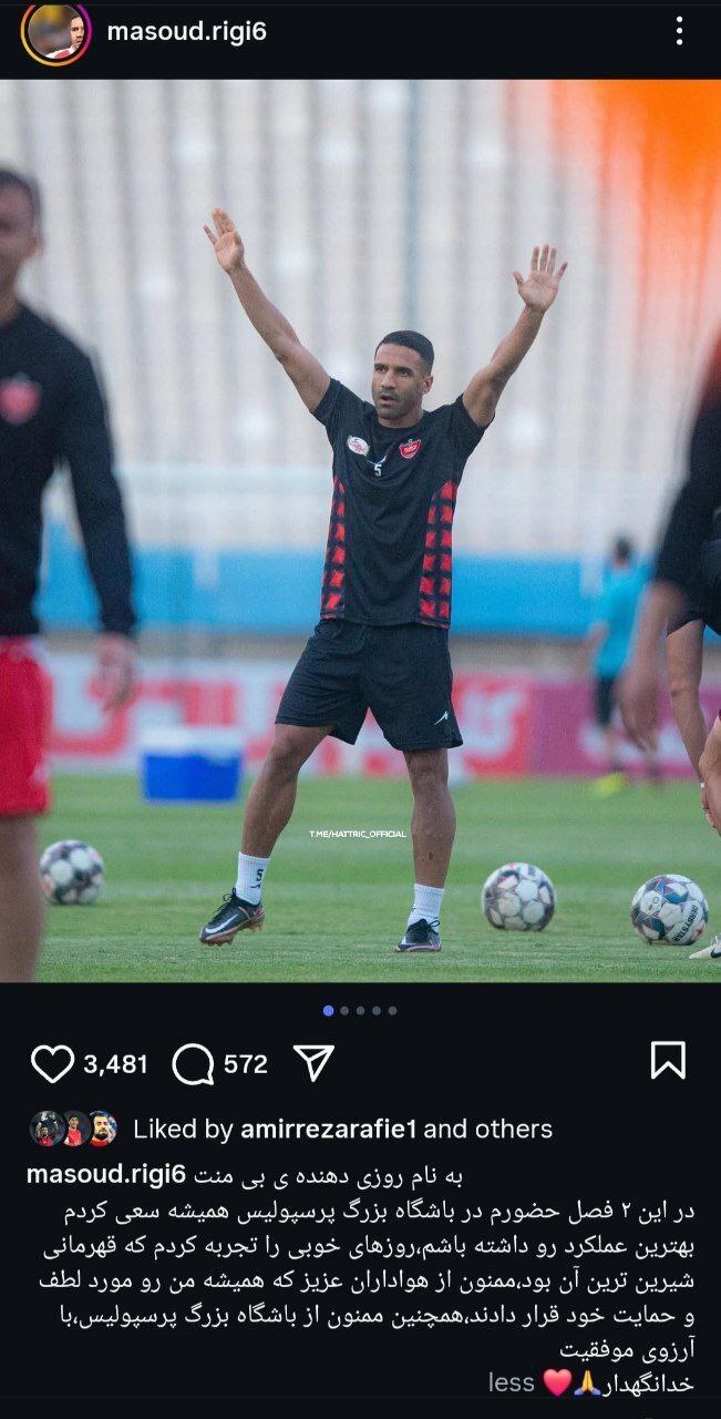 خداحافظی یک پرسپولیسی رسمی شد+ عکس خداحافظی یک پرسپولیسی رسمی شد+ عکس