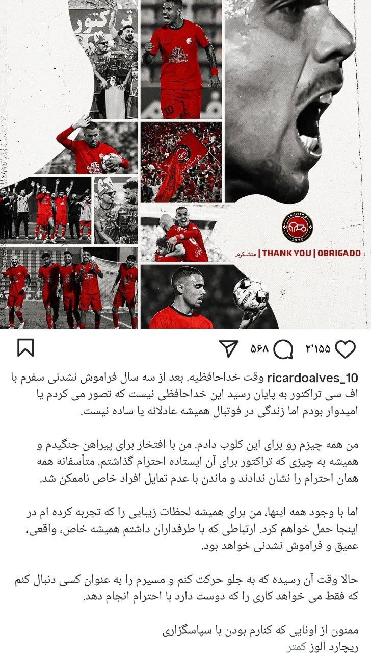 گلایه‌های ستاره تراکتور در پیام خداحافظی اش! + عکس