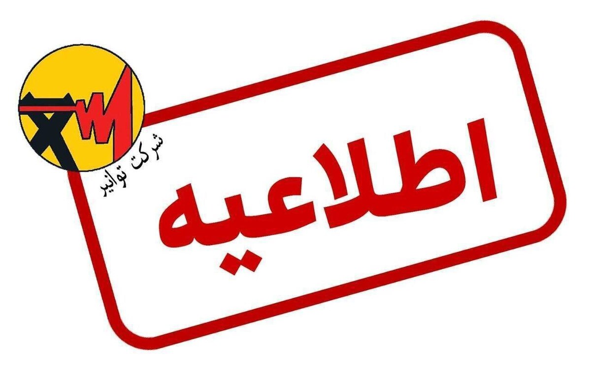 سامانه «برق من» بدون مشکل در حال ارائه خدمات است