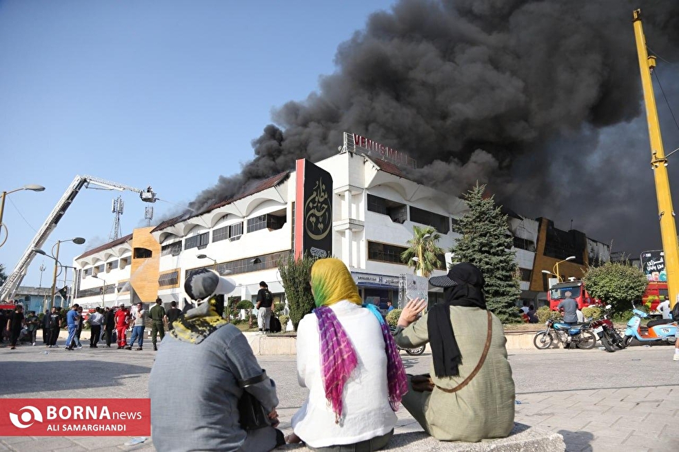   آتش سوزی در مجتمع تجاری ونوس منطقه آزاد انزلی