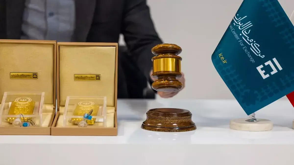 حراج شمش طلا مرکز مبادله امروز برگزار می‌شود