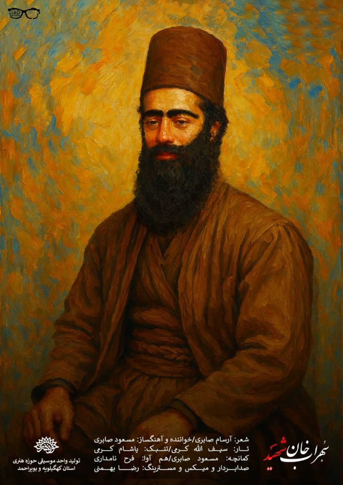 قطعه موسیقی “سهراب خان شهید” منتشر شد