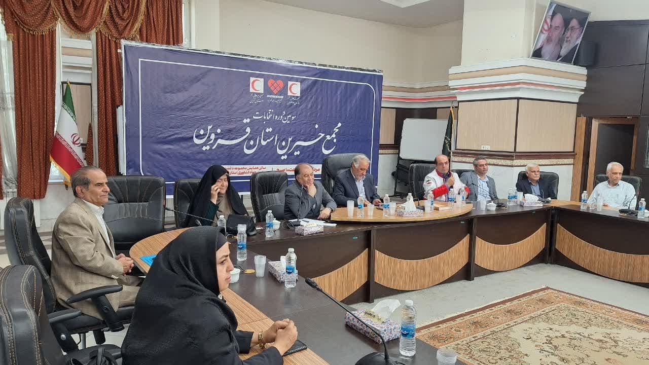 مجمع خیرین استان قزوین بدنبال گره گشایی از مشکلات نیازمندان است