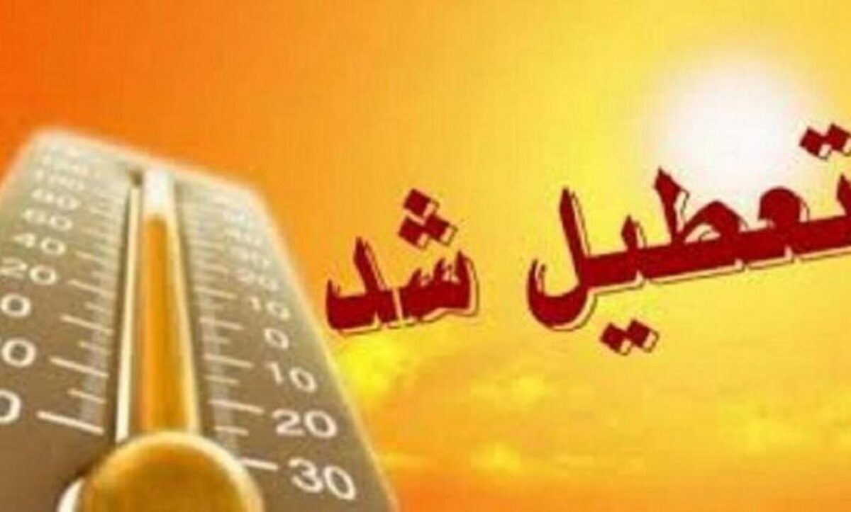 تعطیلی فعالیت دستگاه های اجرایی لرستان در روزهای ۷ و ۸ مرداد