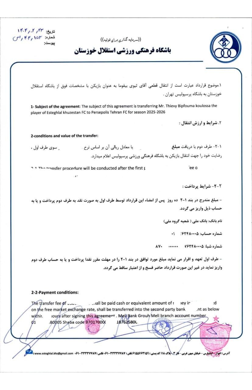 بیانیه استقلال خوزستان برای پرسپولیس!+ عکس