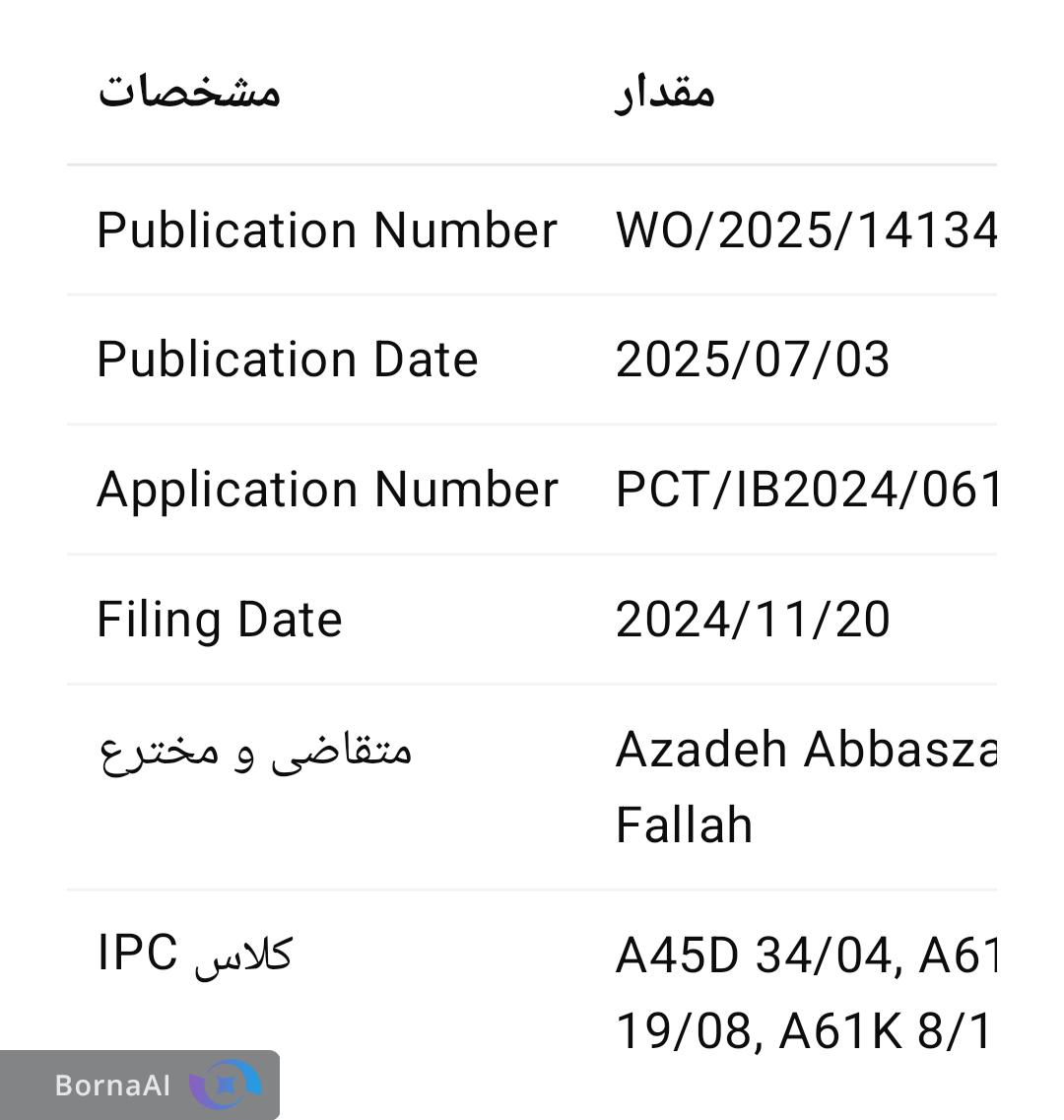 شکست مرزهای نوآوری در فناوریهای مراقبتی/ ماسک مایع ایرانی با اثر ژنتیکی بر پوست ثبت جهانی شد! شکست مرزهای نوآوری در فناوریهای مراقبتی/ ماسک مایع ایرانی با اثر ژنتیکی بر پوست ثبت جهانی شد!