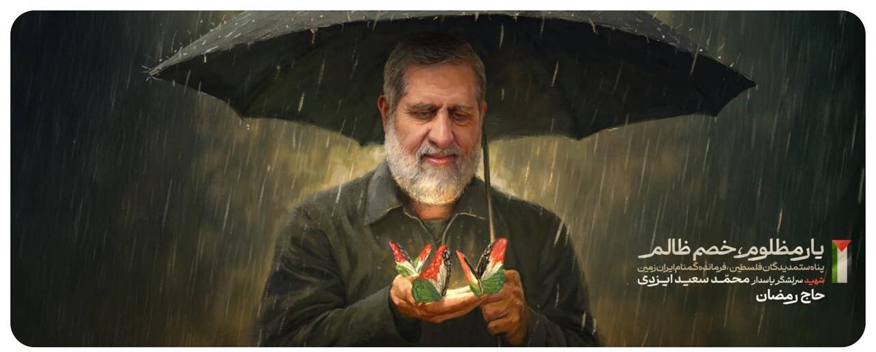 دیوارنگاره جدید ولیعصر (عج) مزین به تصویر «فرمانده گمنام ایران زمین» شد