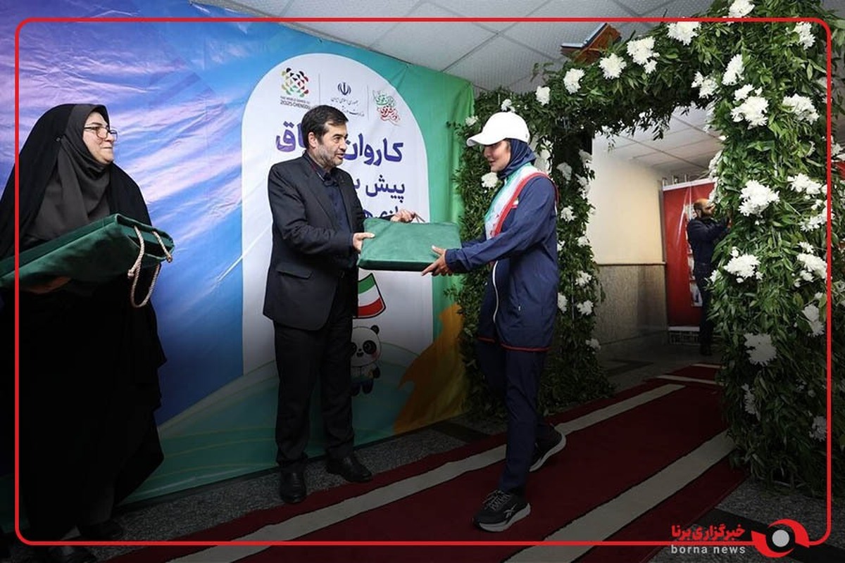 تصاویری از مراسم تقدیر از خانواده های شهدای جنگ تحمیلی رژیم صهیونیستی و بدرقه کاروان اعزامی به بازی‌های جهانی چنگدو