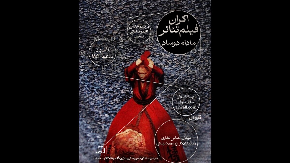 نمایش فیلم تئاتر «مادام دوساد» در مجموعه تئاتر لبخند