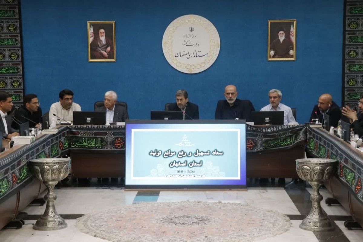 دعوت استاندار اصفهان از صنعتگران برای حضور فعال در ستاد تسهیل جهت جلوگیری از رکود تولید