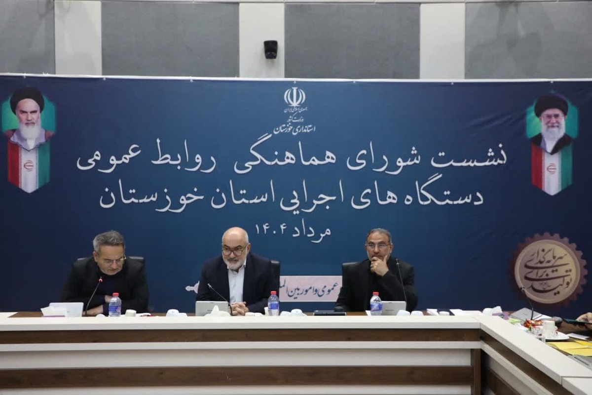  استاندار خوزستان: گفتمان دولت مبتنی بر مردمداری - انسجام ملی و توجه به ظرفیت همه اقشار جامعه است / روابط‌عمومی‌ها پل ارتباطی مردم و مسوولان هستند