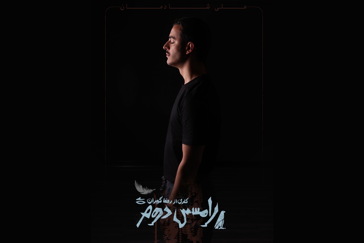 بازگشت علی شادمان به تئاتر با «رامسس دوم»