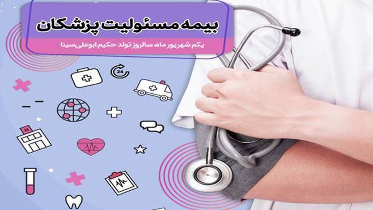 تبریک پر تخفیف بیمه‌دات‌کام به مناسبت روز پزشک