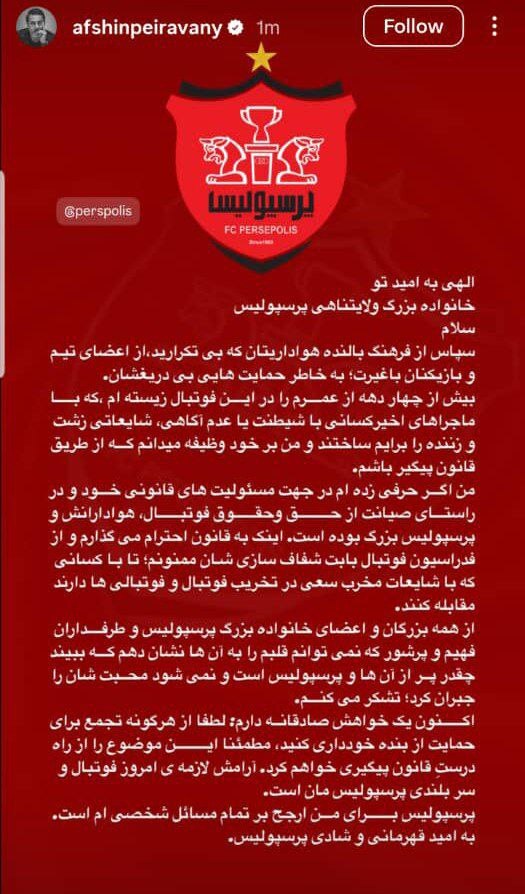 واکنش پیروانی به محرومیت: پرسپولیس از مسائل شخصی‌ام مهم‌تر است + عکس