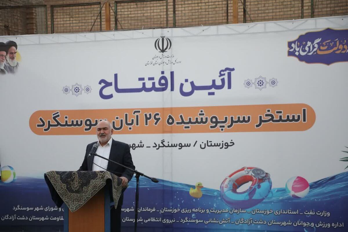 استاندار خوزستان: اولویت ما تکمیل و بهره‌برداری از طرح‌های نیمه‌ تمام است / اتفاق های خوبی در زمینه توسعه ورزش همگانی و قهرمانی خواهد افتاد