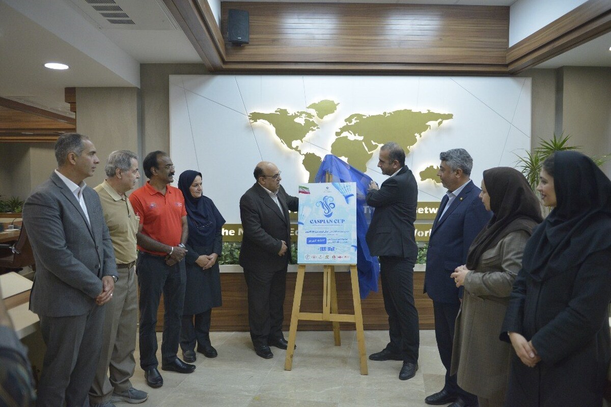 رونمایی از پوستر دومین دوره رقابت‌های بین‌المللی بدمینتون جام کاسپین