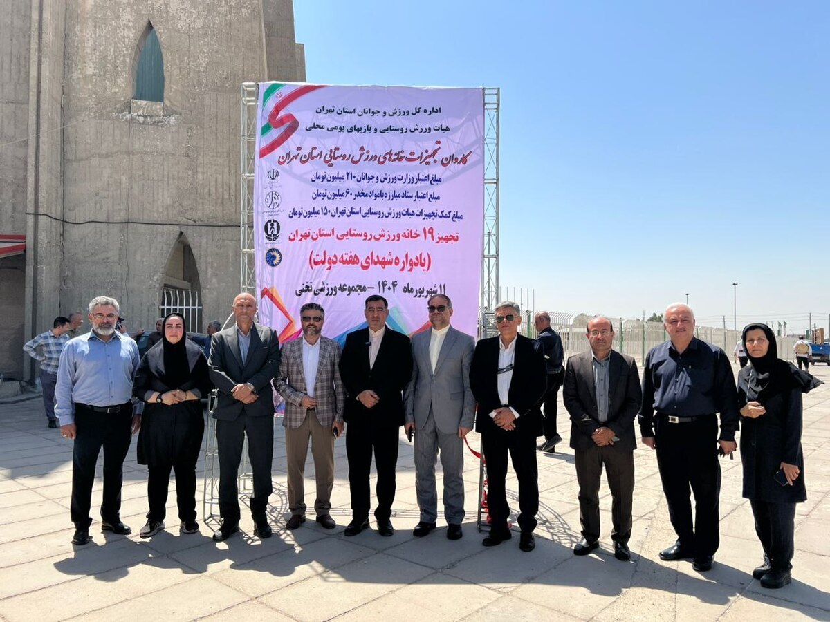 برگزاری مراسم اعزام کاروان تجهیزات خانه‌های ورزش روستایی استان تهران