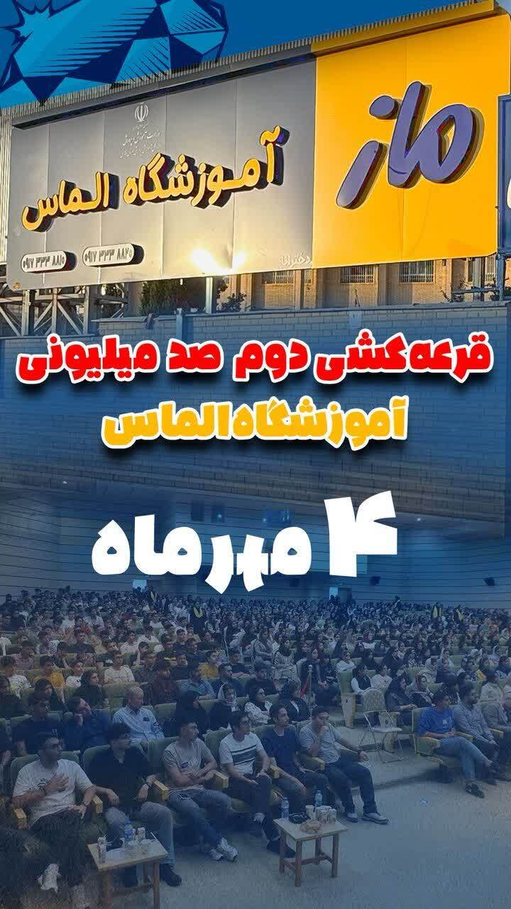 برگزاری بزرگترین همایش  آموزشگاه الماس / رونمایی از اپلیکیشن الماس کارت