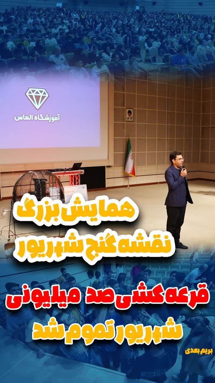 برگزاری بزرگترین همایش  آموزشگاه الماس / رونمایی از اپلیکیشن الماس کارت