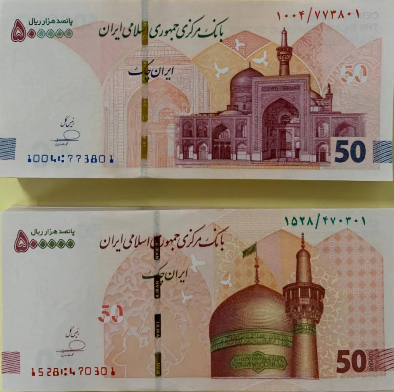 ایران چک جدید ۵۰ هزار تومانی با طرح حرم امام رضا(ع)