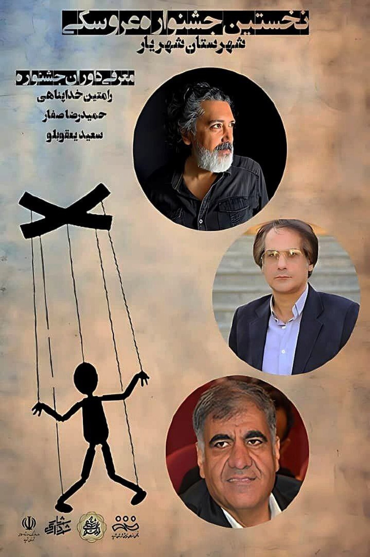 ستایش راد: نخستین جشنواره نمایش عروسکی شهرستان شهریار برگزار می‌شود