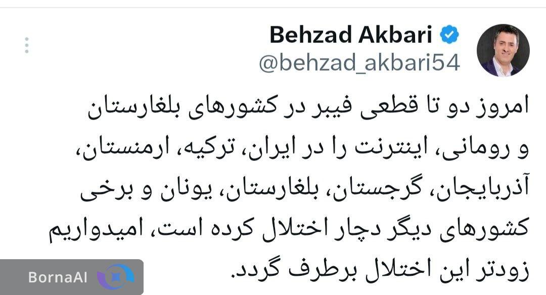 علت اختلال در اینترنت کشور مشخص شد