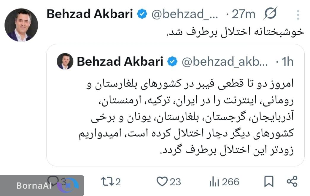 اختلال اینترنت برطرف شد