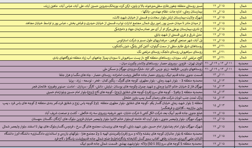 جدول خاموشی های روز جمعه 14 شهریور در استان قزوین اعلام شد
