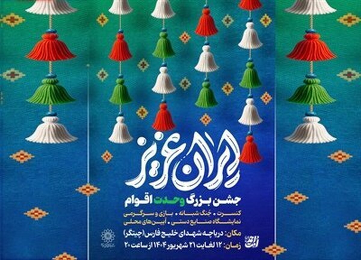 برگزاری کنسرت رایگان سالارعقیلی و دف نوازان در چیتگر