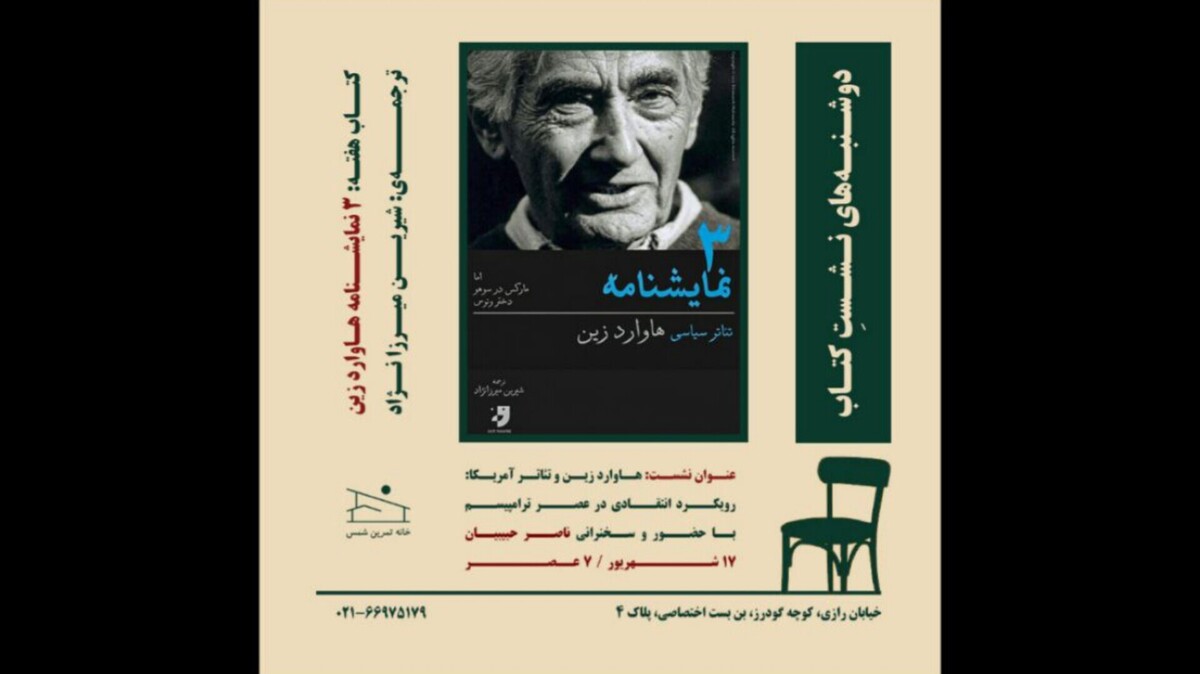 سه نمایشنامه از هاوارد زین بررسی می‌شود