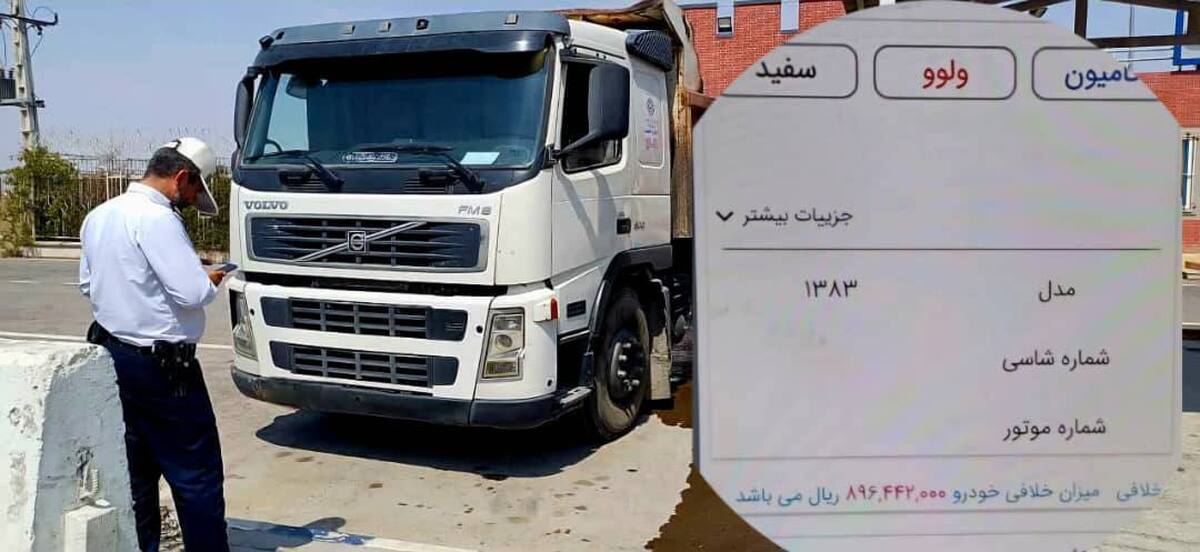 توقیف کامیون متخلف با ۹۰ میلیون تومان خلافی در جاده قم-اراک