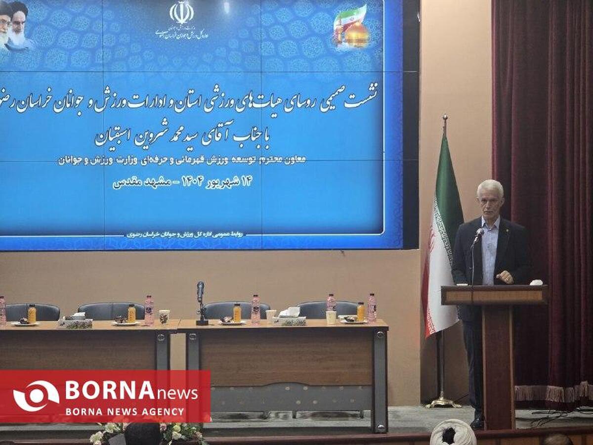 اسبقیان: ایران قوی نیازمند ورزش قوی است/ ورزش خراسان رضوی ظرفیت ویژه‌ای دارد