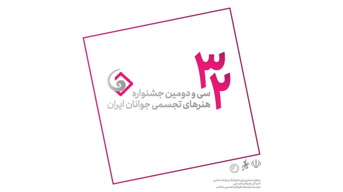 ثبت‌نام ۱۲۶۸ جوان هنرمند در جشنواره هنرهای تجسمی ایران