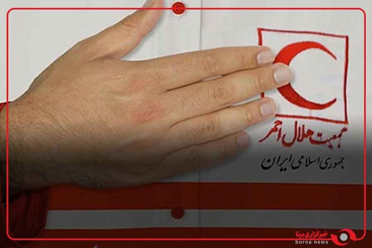 هلال‌احمر؛ همراه همیشگی مردم در سخت‌ترین لحظات