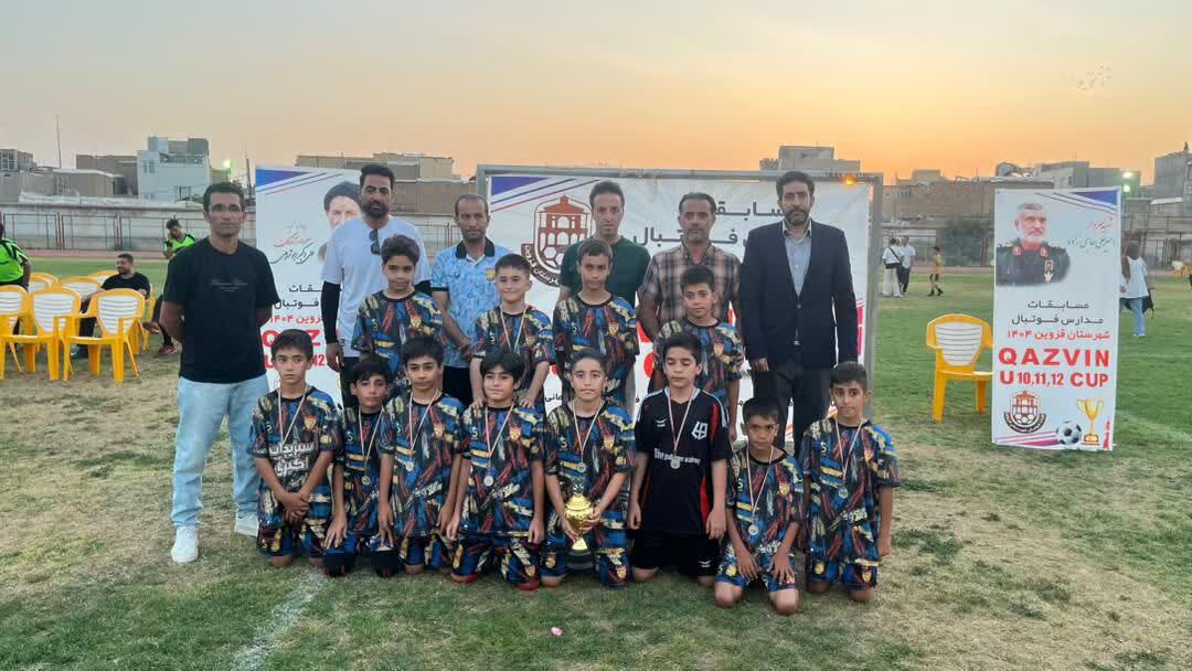 آیین اختتامیه مسابقات مدارس فوتبال شهرستان قزوین برگزار شد آیین اختتامیه مسابقات مدارس فوتبال شهرستان قزوین برگزار شد