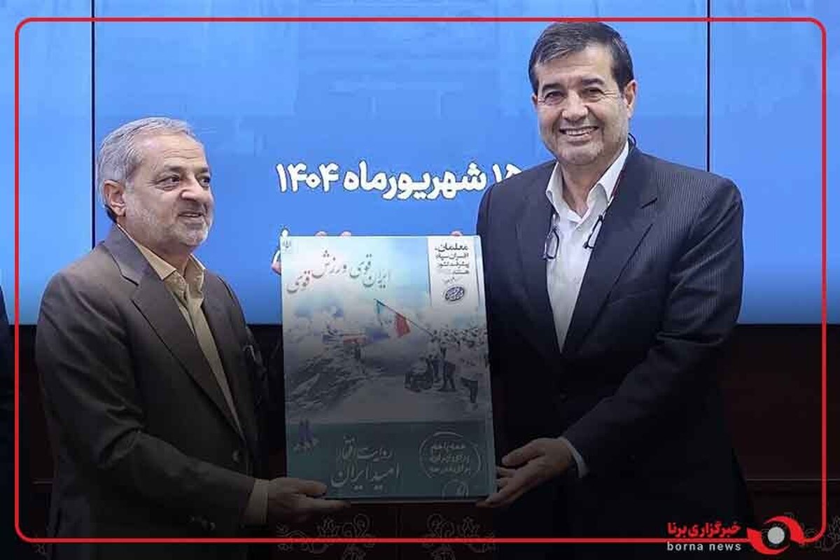 علیرضا کاظمی، وزیر آموزش و پرورش پس از انعقاد تفاهم نامه با وزیر ورزش و جوانان: ورزش، پایه سلامت دانش‌آموزان است