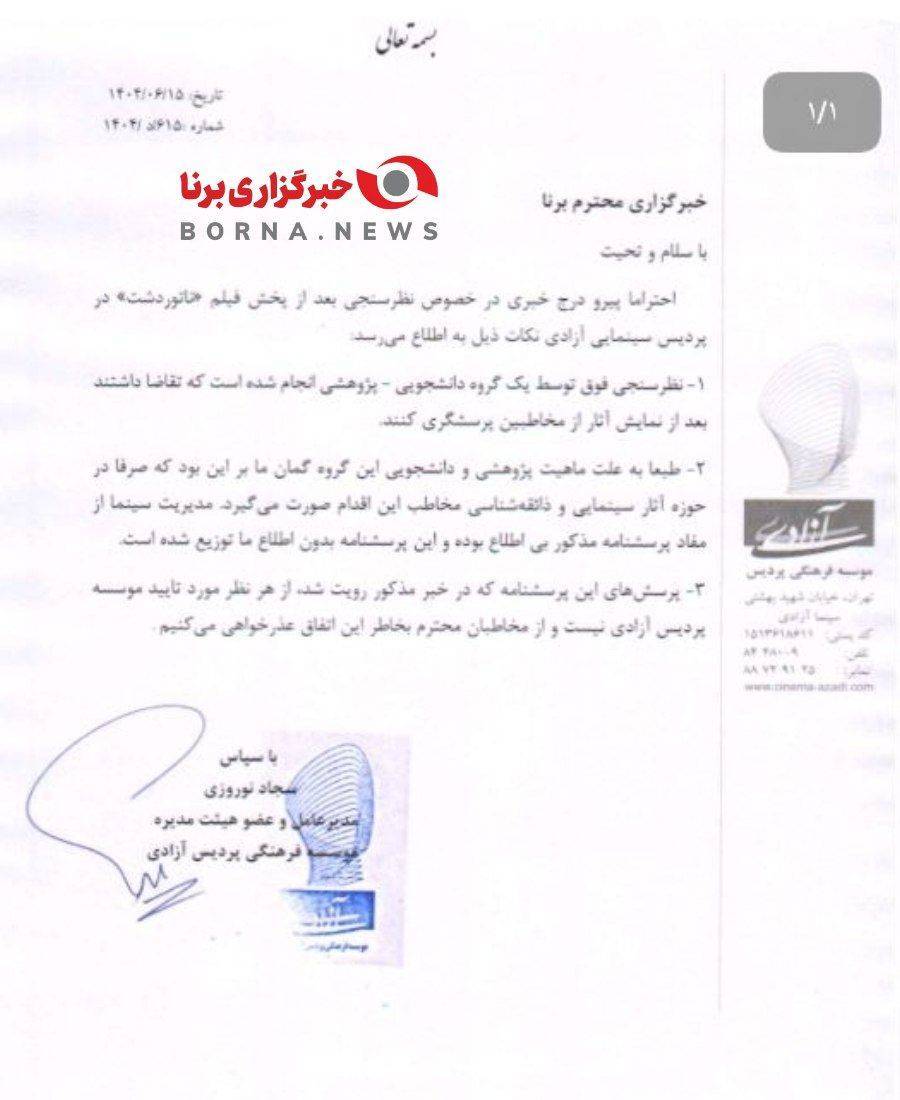 توضیحات پردیس آزادی درباره حواشی پخش پرسشنامه‌های یک گروه دانشگاهی