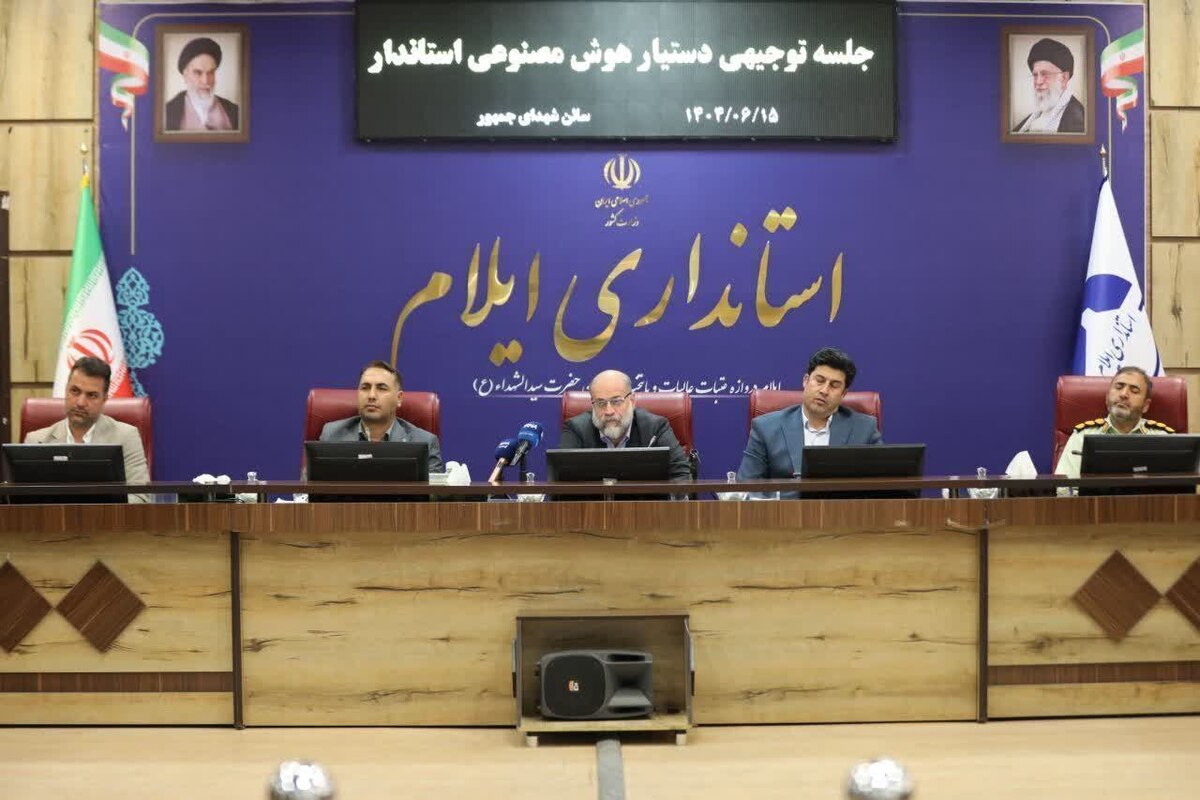  ایلام، استان منتخب اجرای طرح «دستیار هوش مصنوعی استانداران» شد