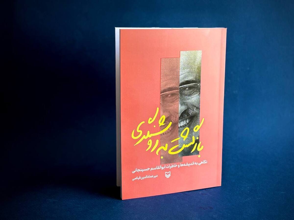 «بازگشت به روشنگری» منتشر شد