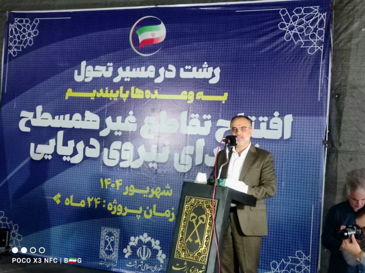 آغاز تحولات بزرگ در رشت