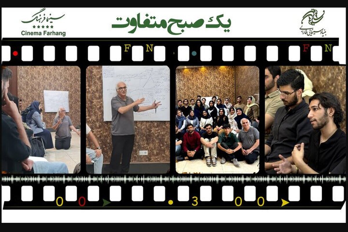 سینما فرهنگ میزبان «یک صبح متفاوت» بود