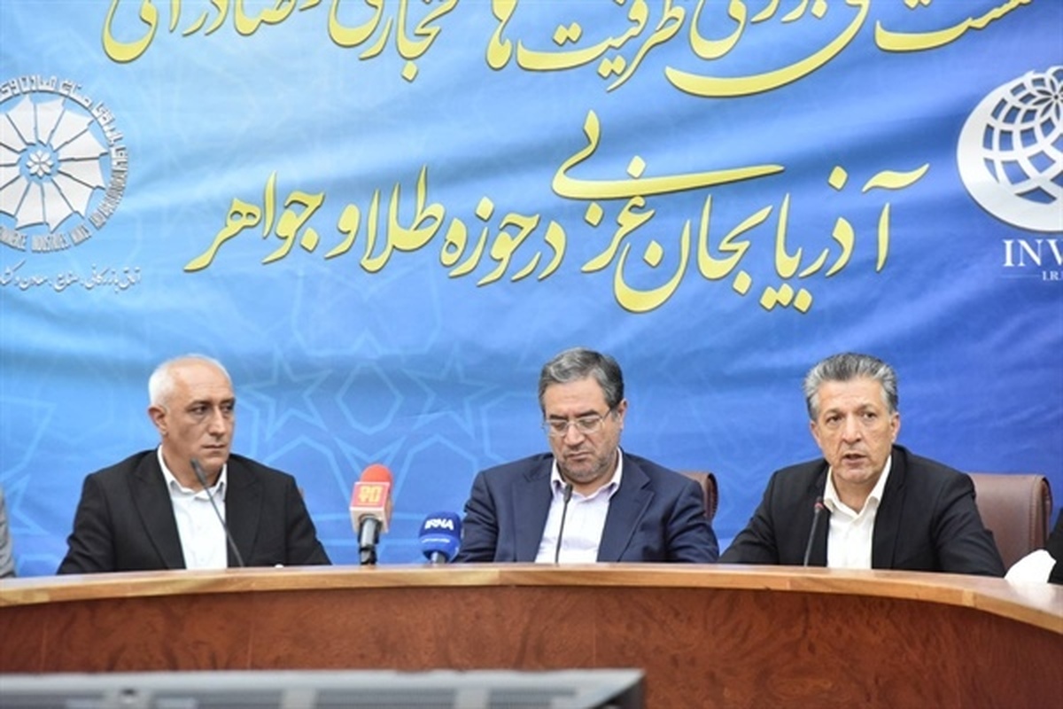 تعهد معدن زره‌شوران برای تأمین طلای فعالان آذربایجان‌غربی