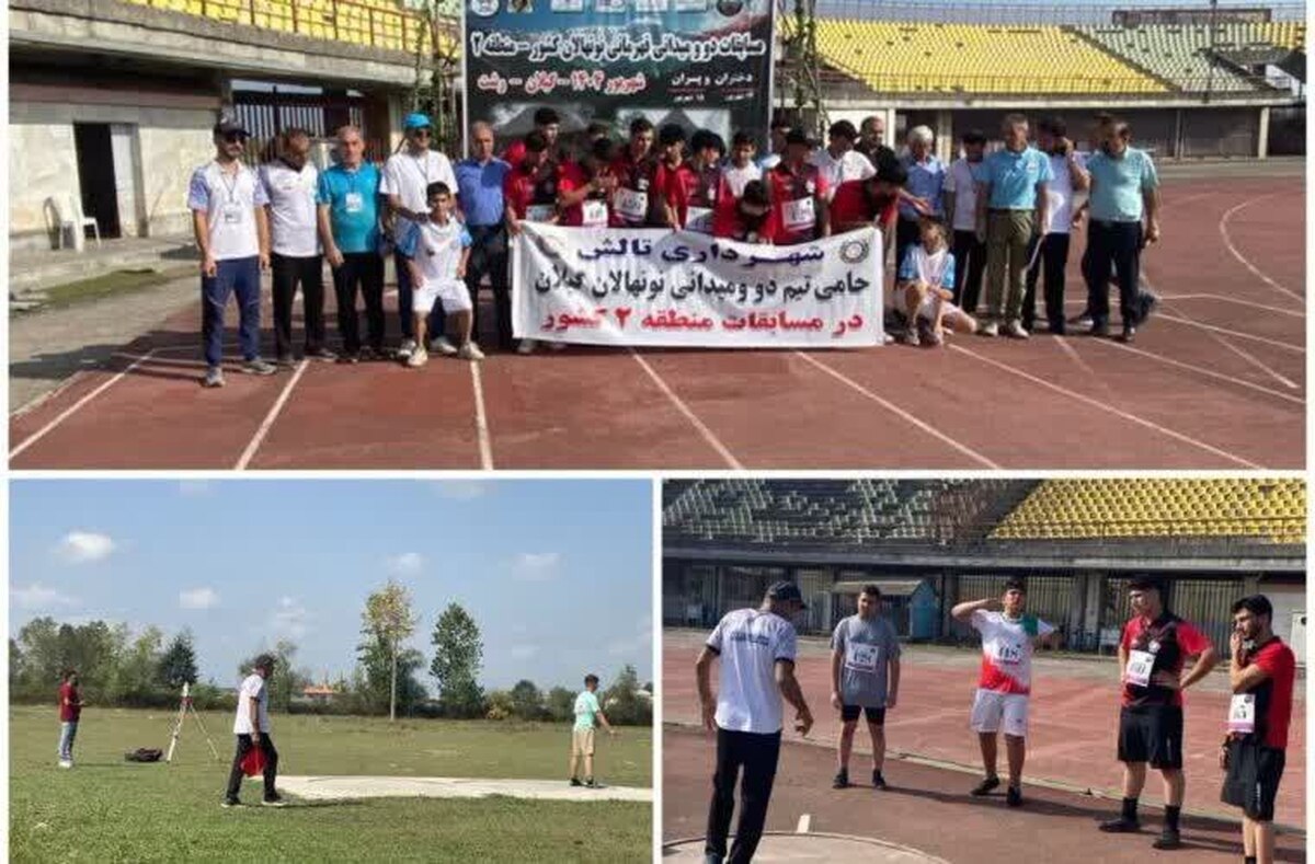 پسران گیلانی قهرمان رقابت های دوومیدانی منطقه دو کشور شدند